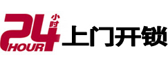 平顶山24小时锁行